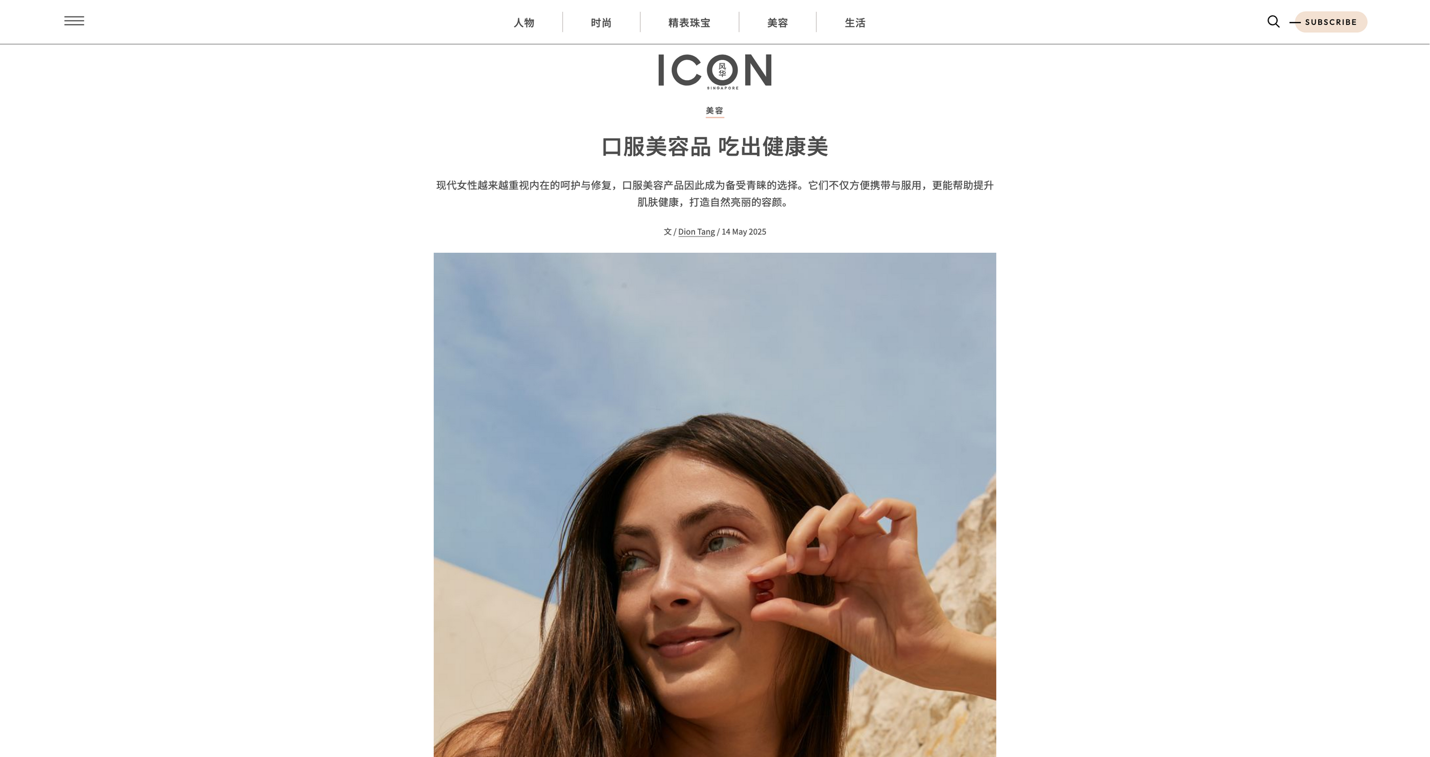口服美容品 吃出健康美